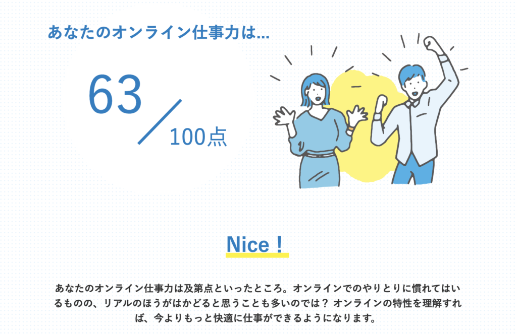 doda オンライン仕事力診断（結果）